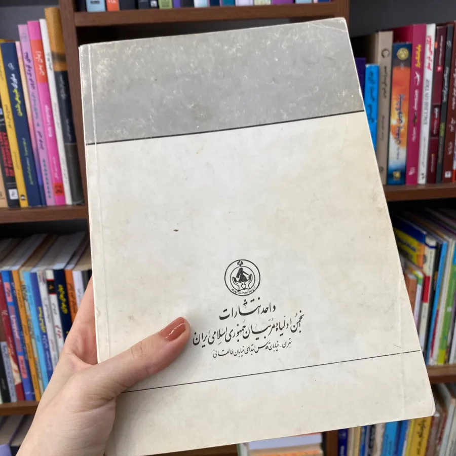 کتاب نظام حیاط خانواده