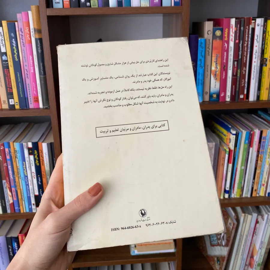 چگونه با کودکم رفتارکنم