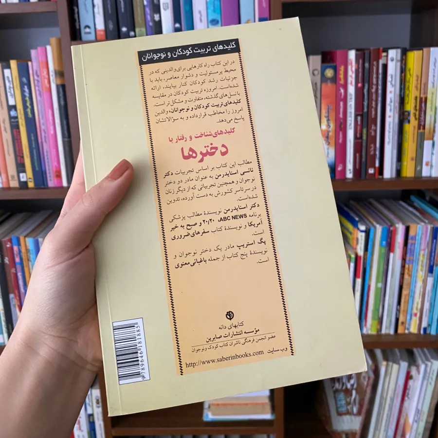 کتاب دخترها