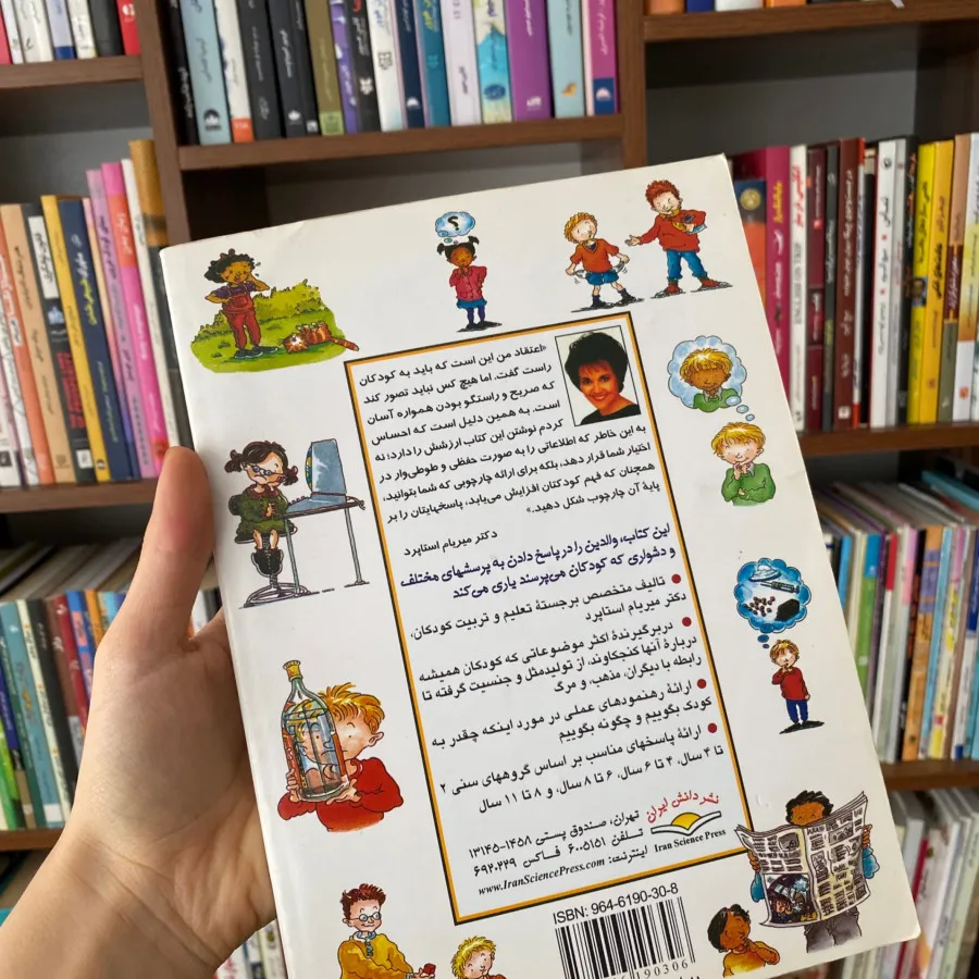 کتاب فرزندان