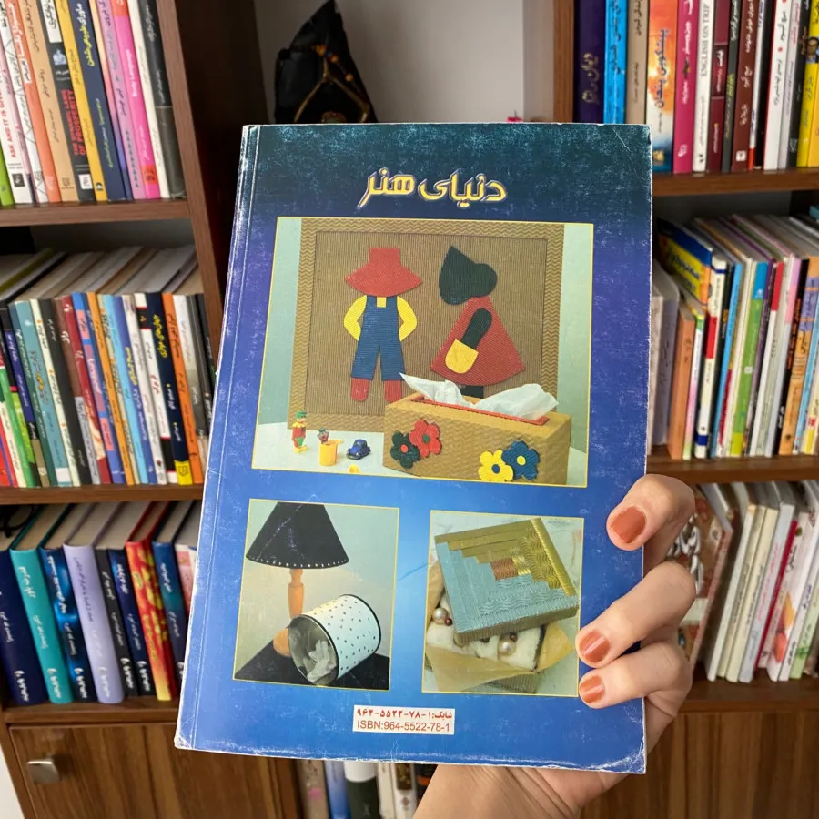 کتاب اموزشی جعبه سازی