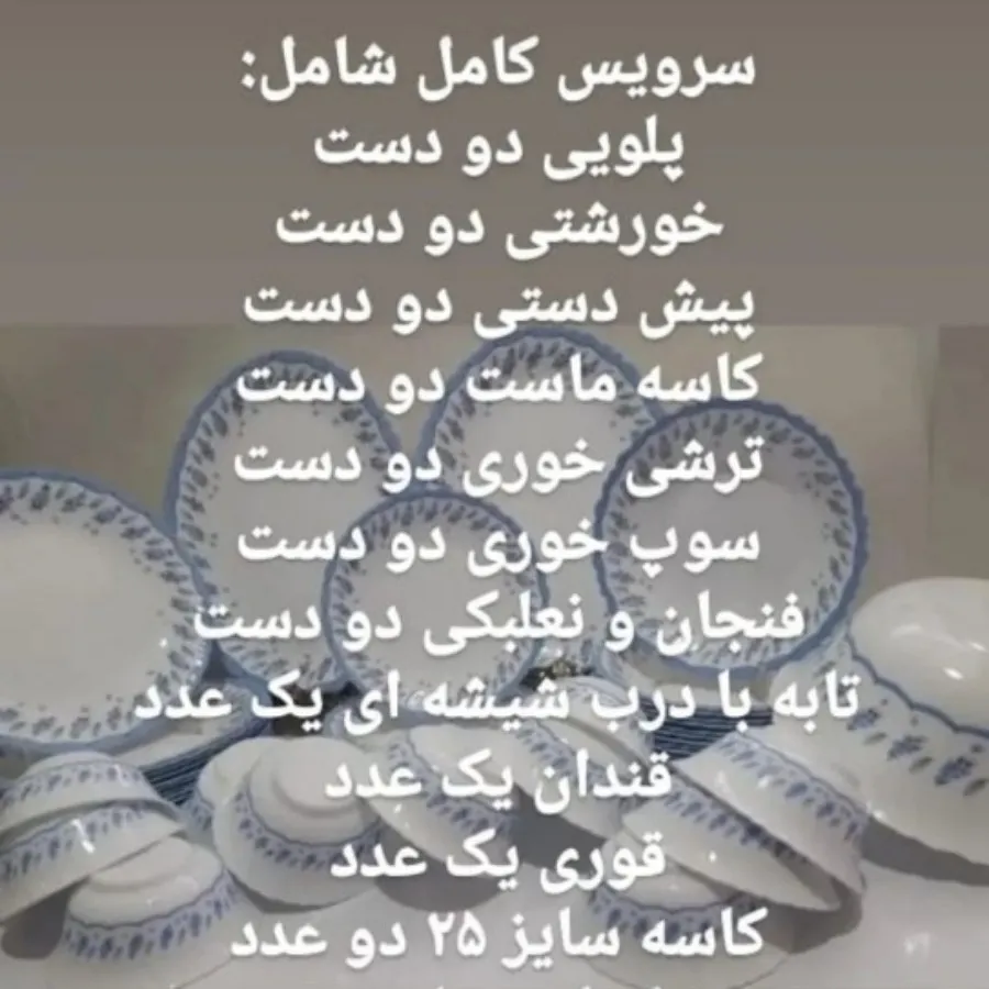 سرویس آرکوپال فرانسوی