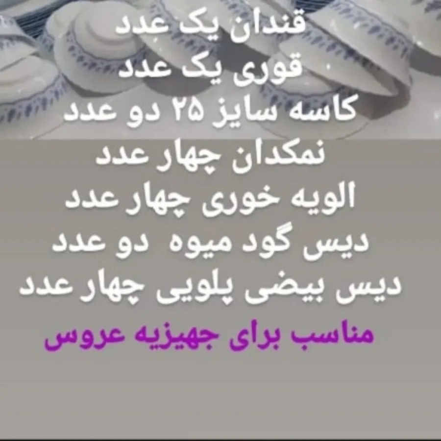 سرویس آرکوپال فرانسوی