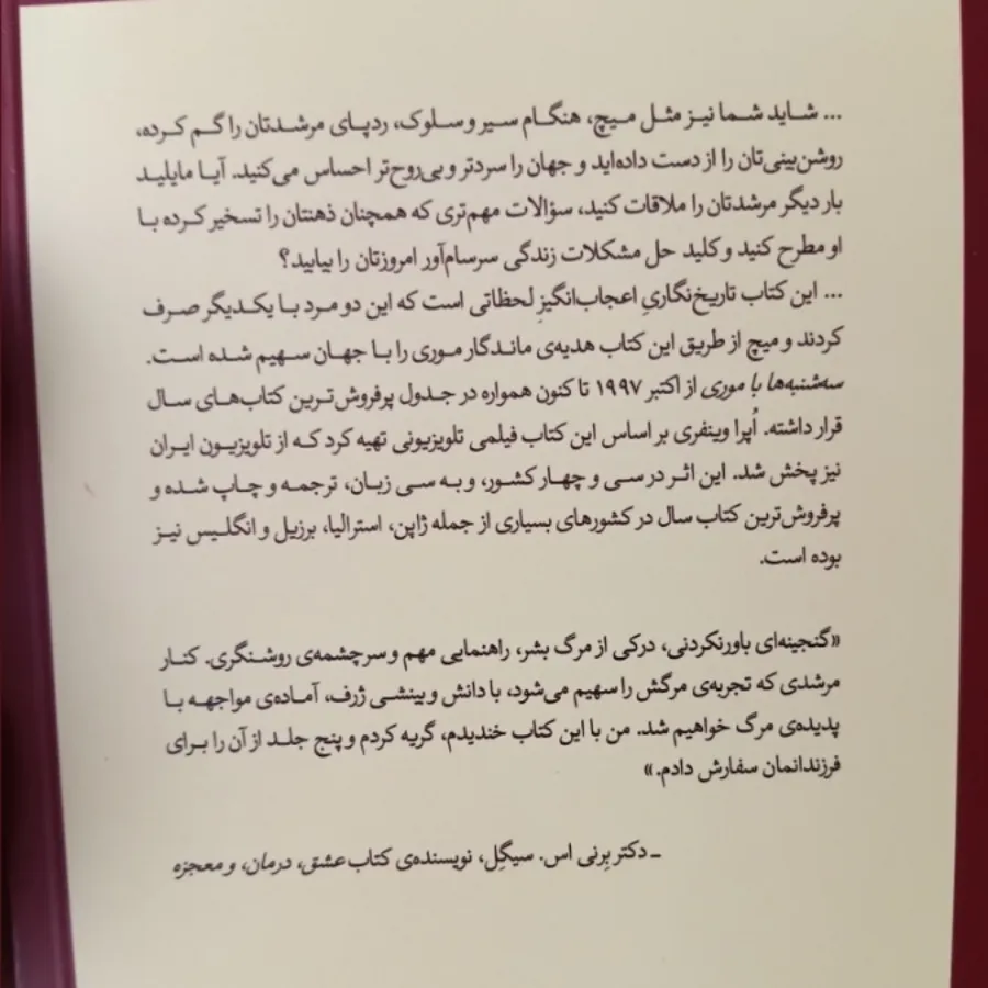 کتاب سه شنبه ها با موری