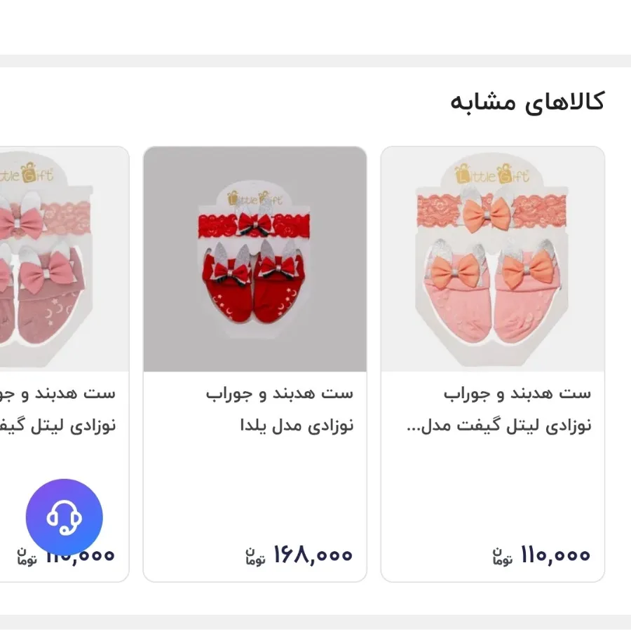 ست تل و جوراب سیسمونی