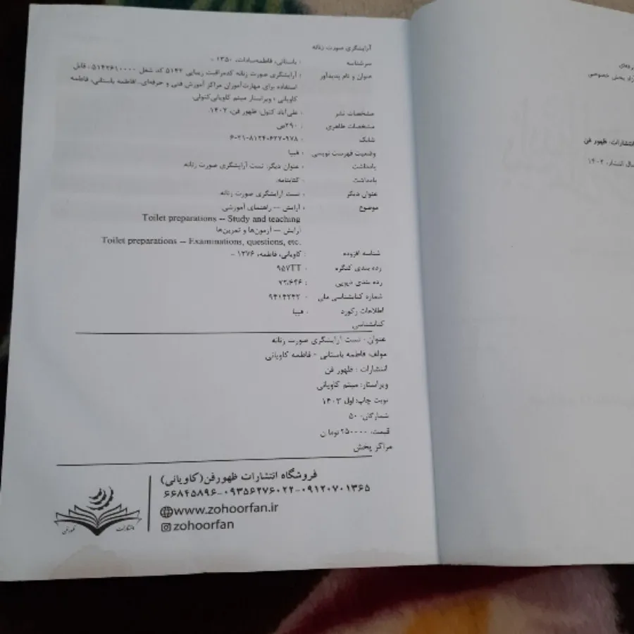 کتاب آرایشگری صورت زنانه