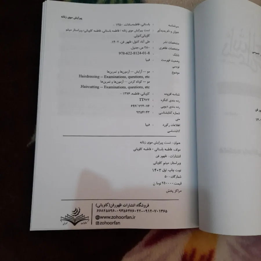 پیرایش موی زنانه