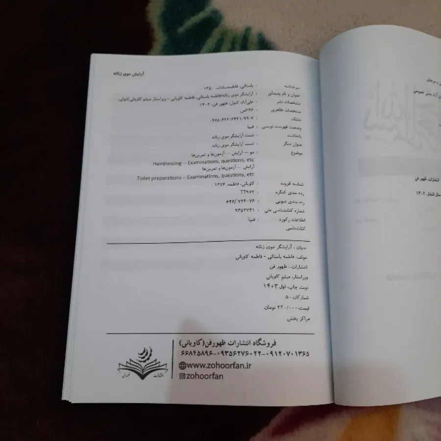 آرایشگری زنانه