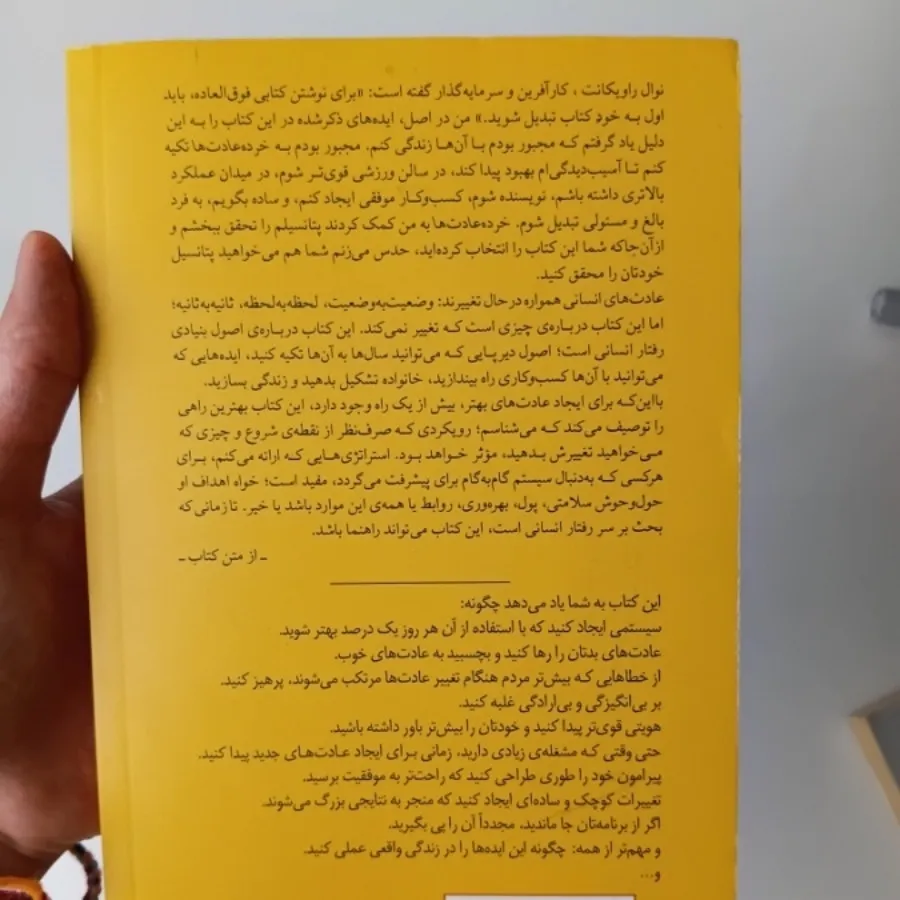 کتاب خرده عادتها