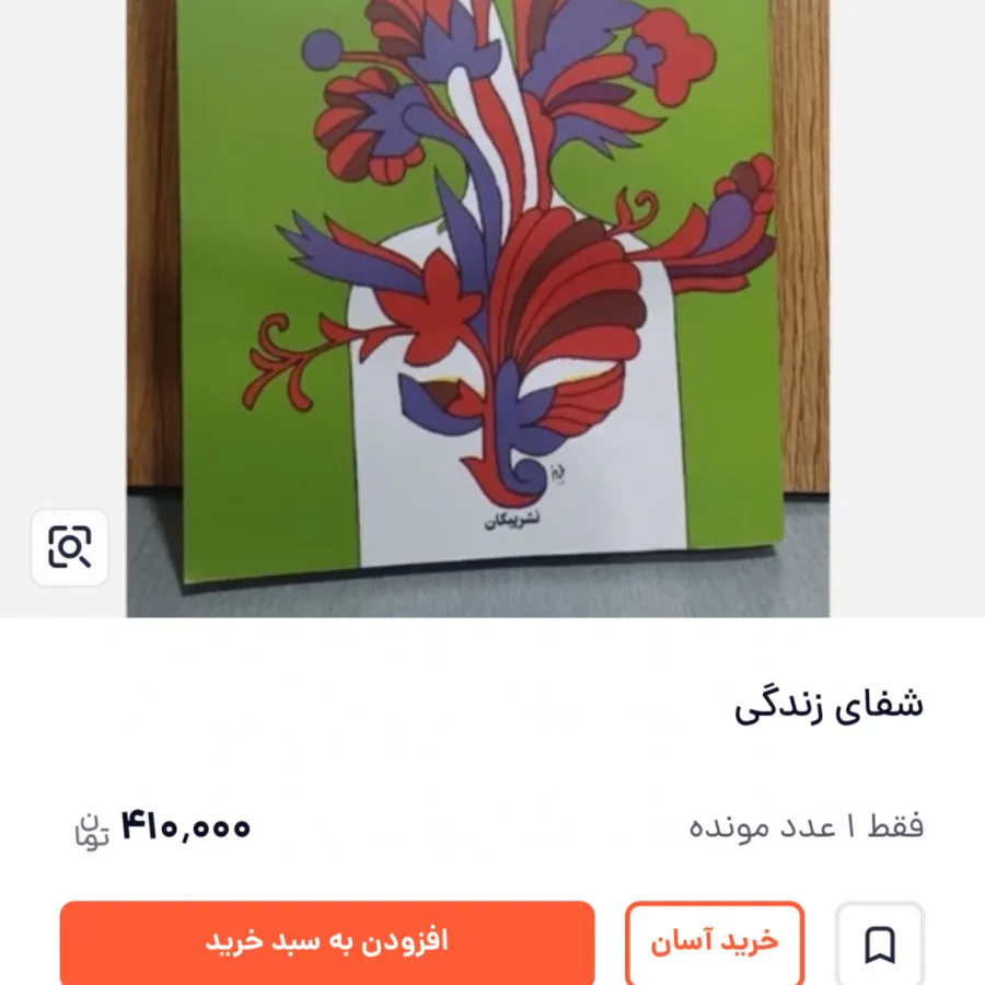 کتاب شفای زندگی