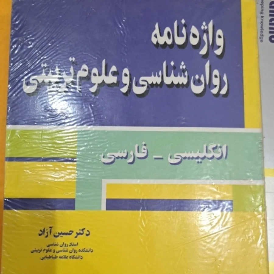 کتاب روانشناسی