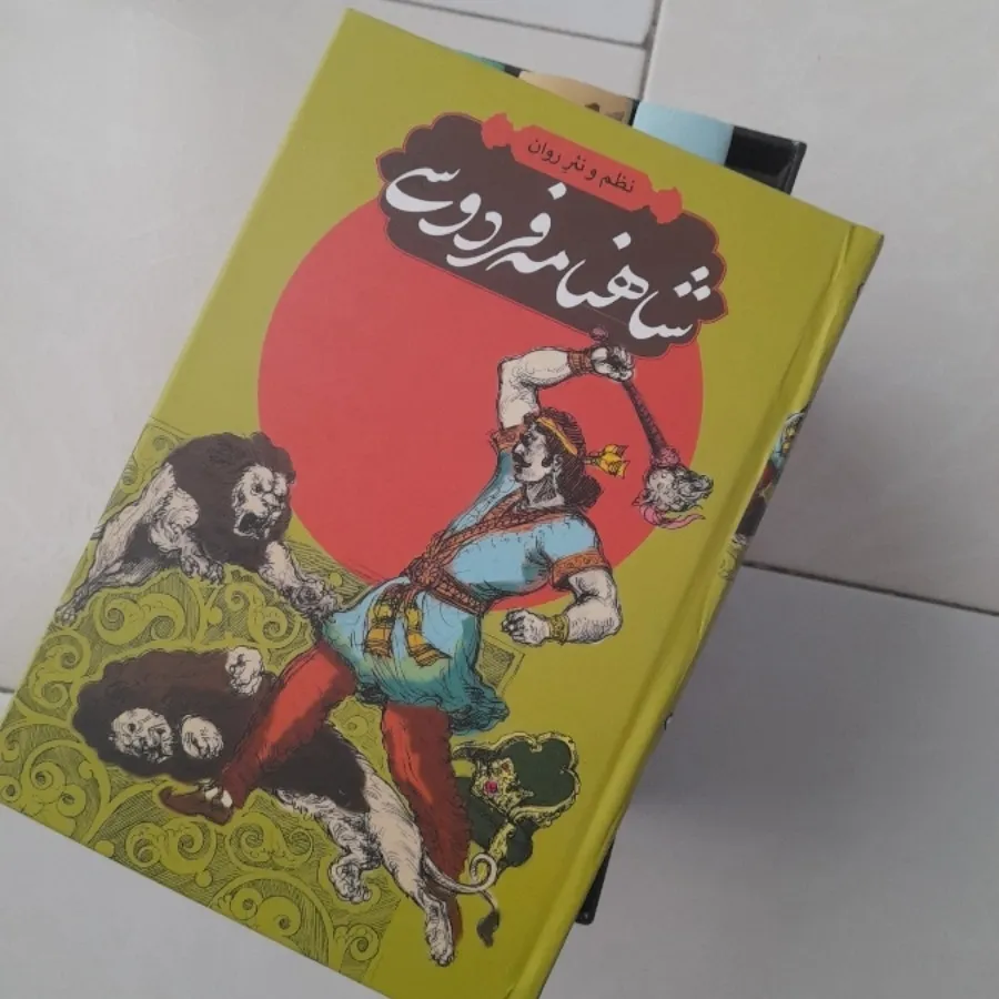 شاهنامه فردوسی