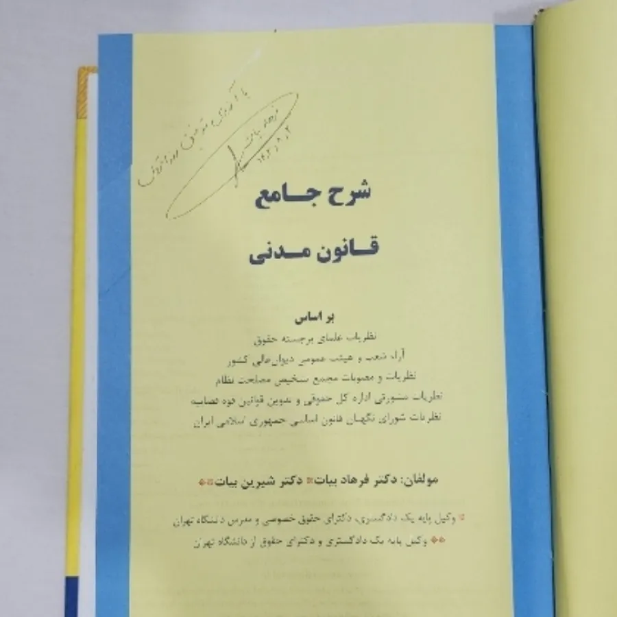 حقوق مدنی فرهاد بیات