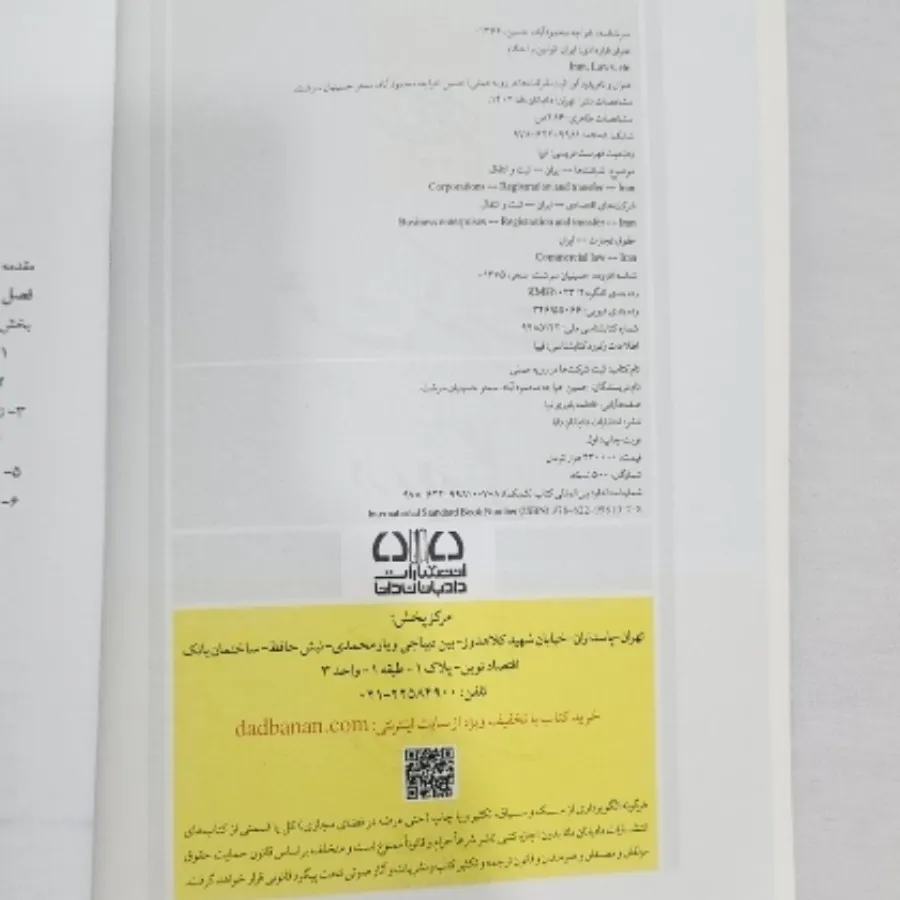 ثبت شرکت ها در رویه عملی