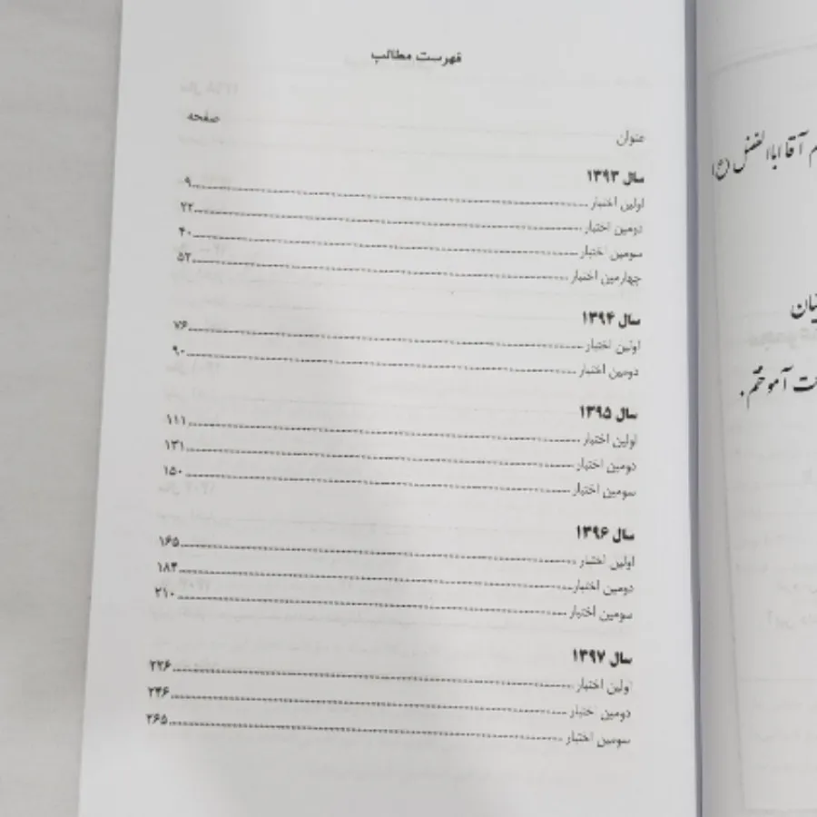 کتاب مجموعه سوالات اختبار