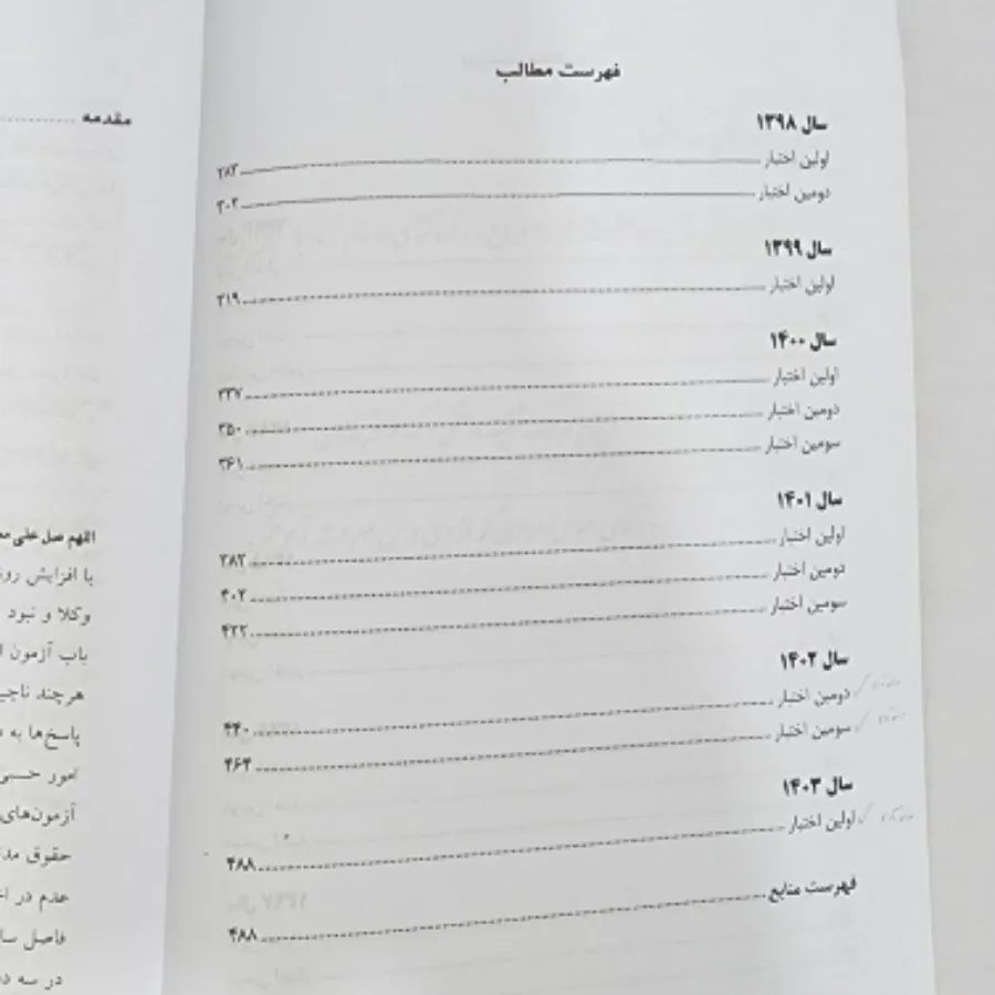 کتاب مجموعه سوالات اختبار