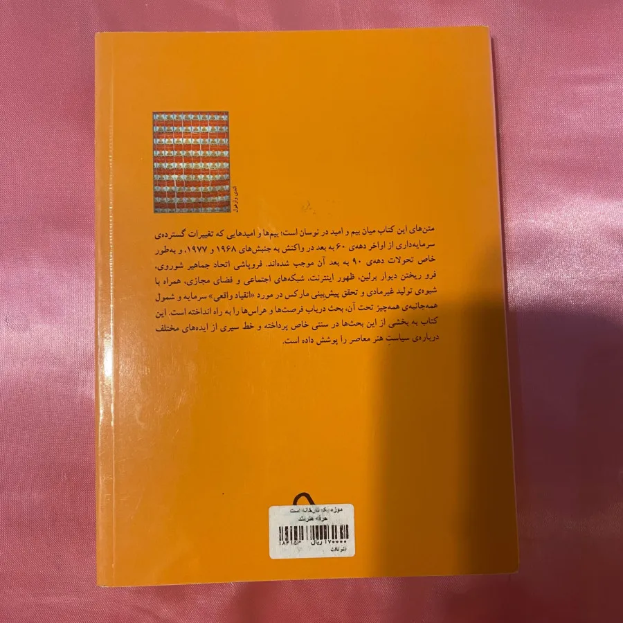 کتاب موزه یک کارخانه است