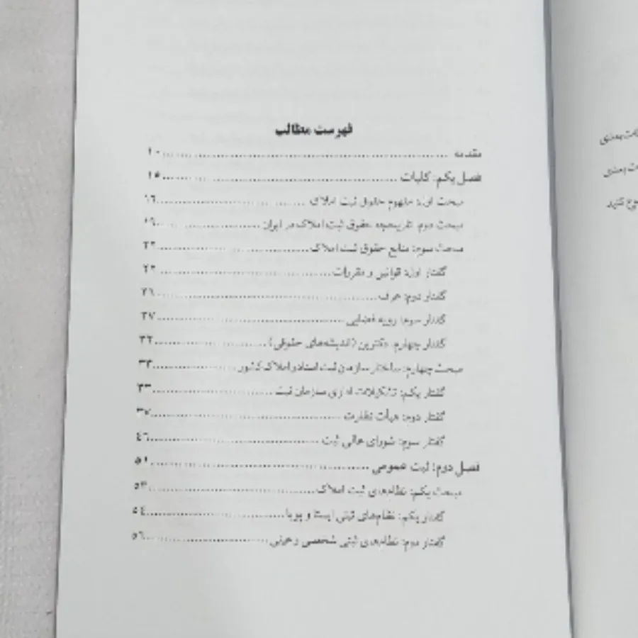 کتاب حقوق ثبت املاک