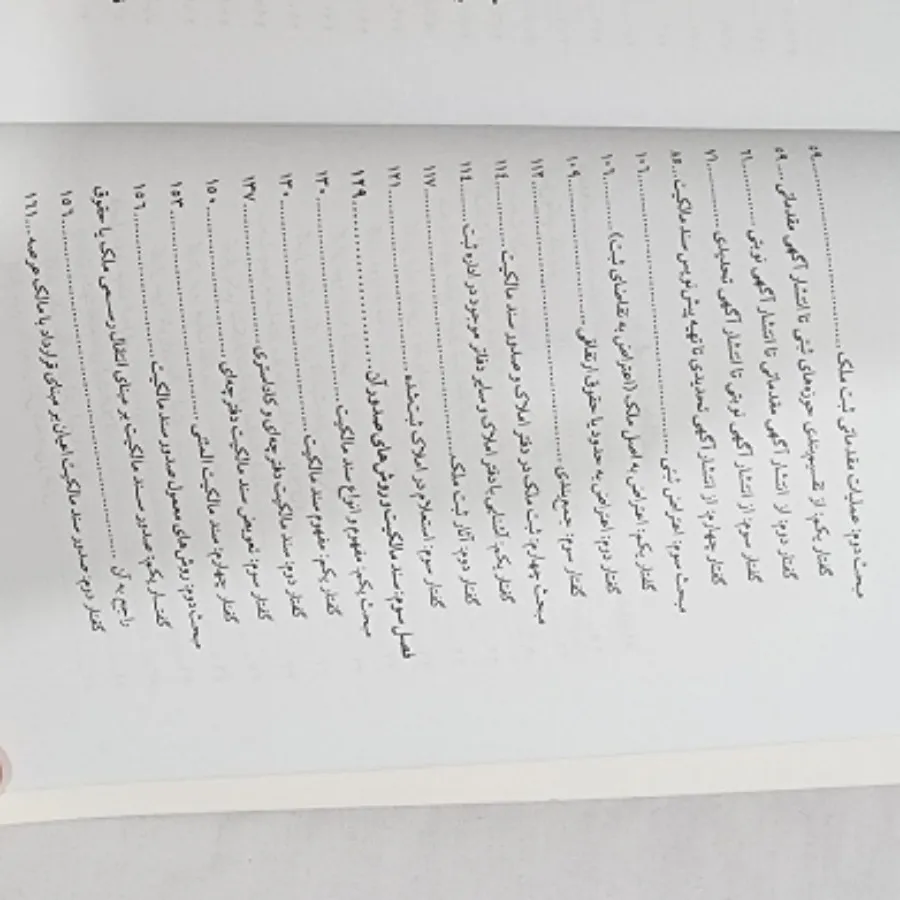 کتاب حقوق ثبت املاک