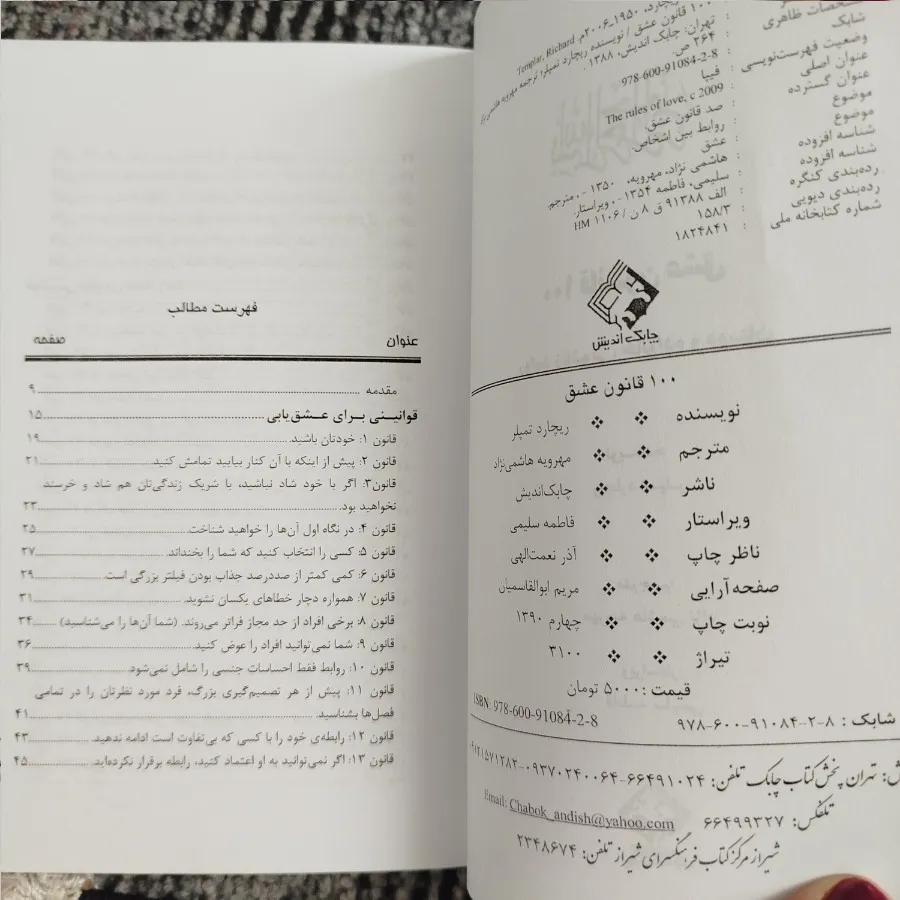 روانشناسی روابط