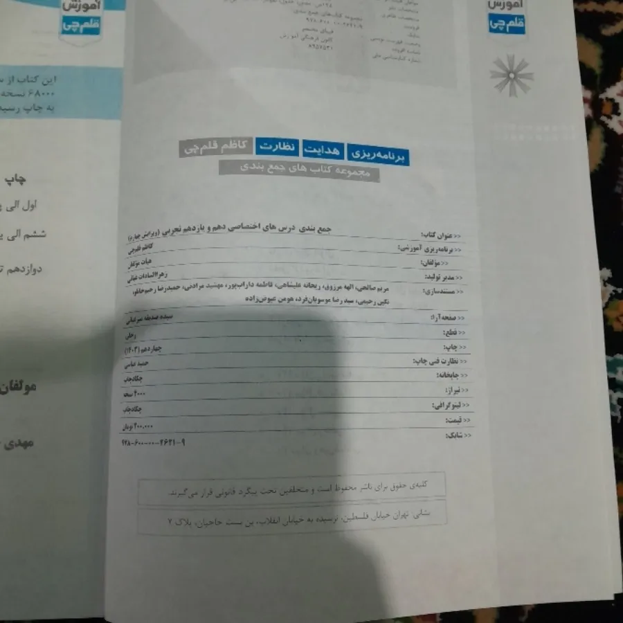 کتاب جمعبندی کنکور