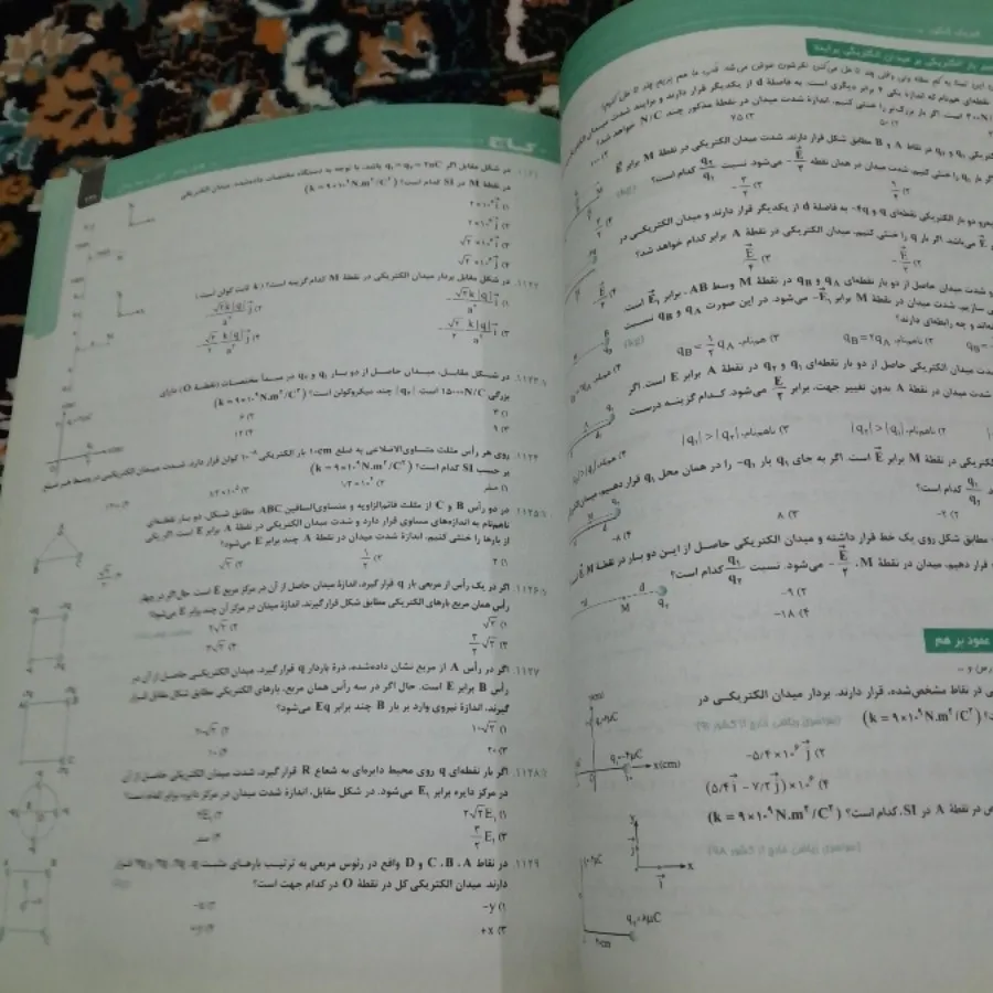 فیزیک جامع
