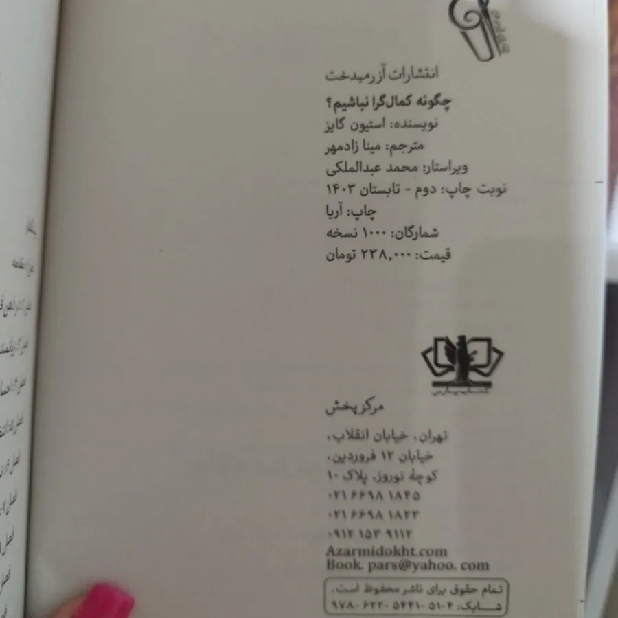 کتاب چگونه کمالگرا نباشیم