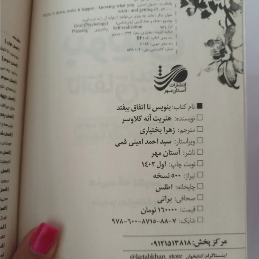 کتاب بنویس تا اتفاق بیفتد