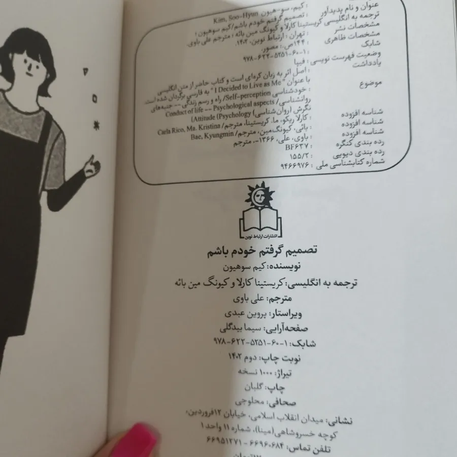 کاب تصمیم گرفتم خودم باشم