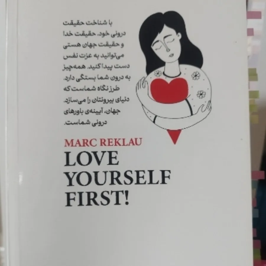 کتاب اول عاشق خودت باش