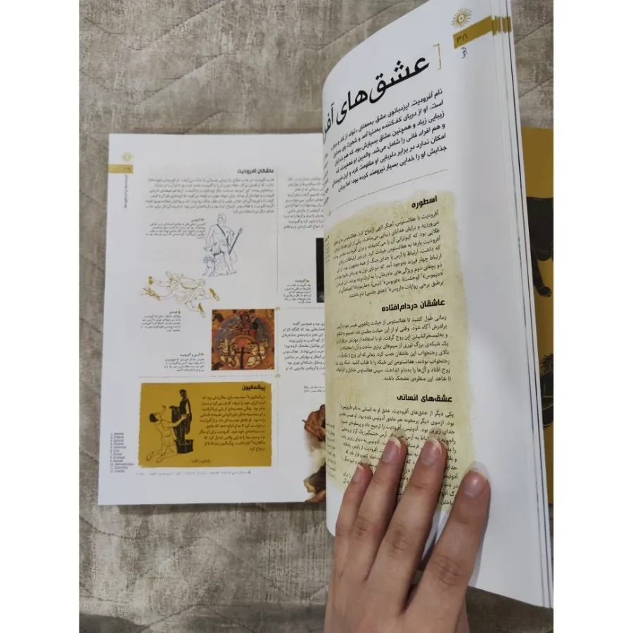 کتاب افسانهها و اسطورهه