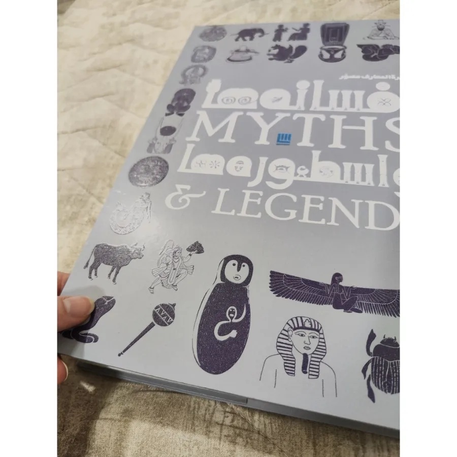 کتاب افسانهها و اسطورهه