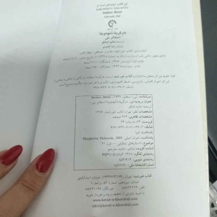 رمان مارگریتادلچه ویتا