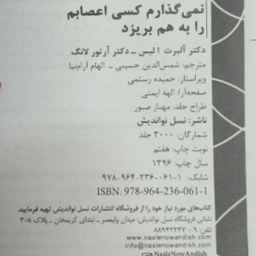 نمی‌گذارم کسی اعصابم را