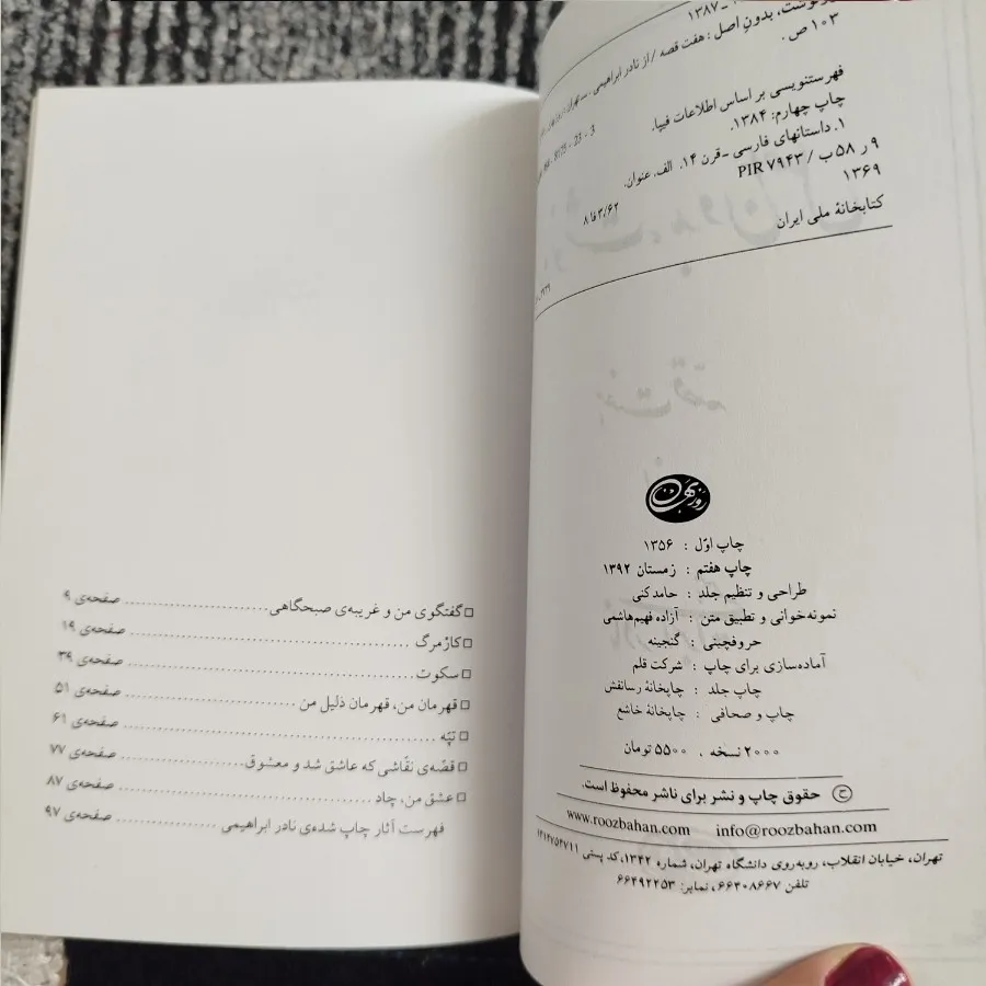 داستان ایرانی