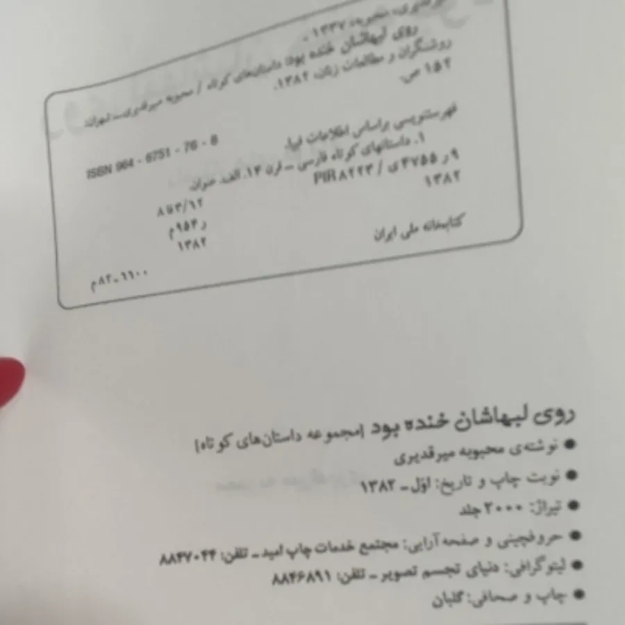 روی لب هاشان خنده بود
