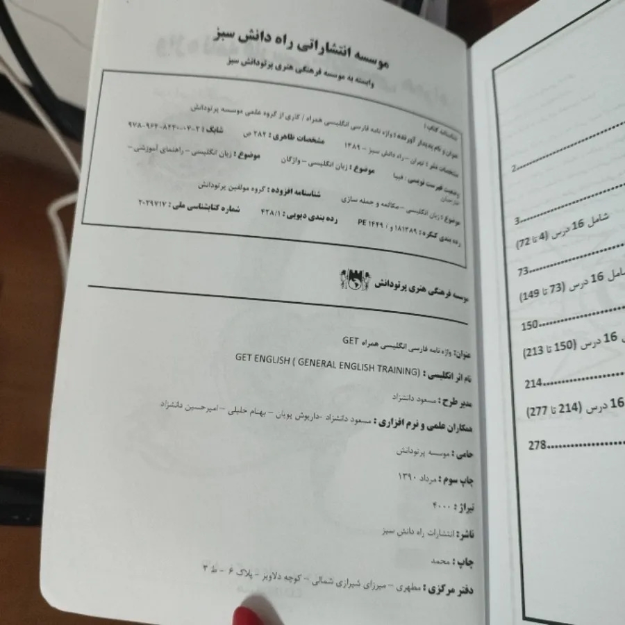 خودآموز انگلیسی Get