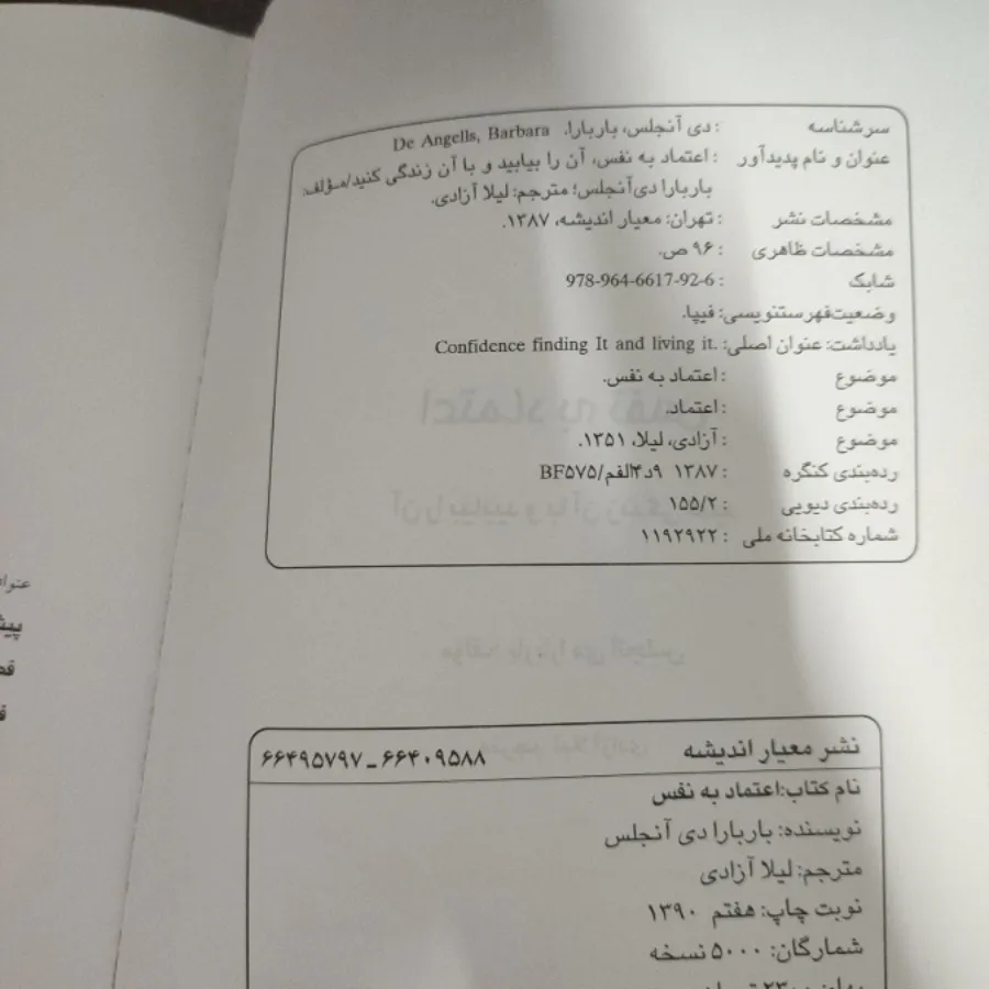 اعتماد بنفس