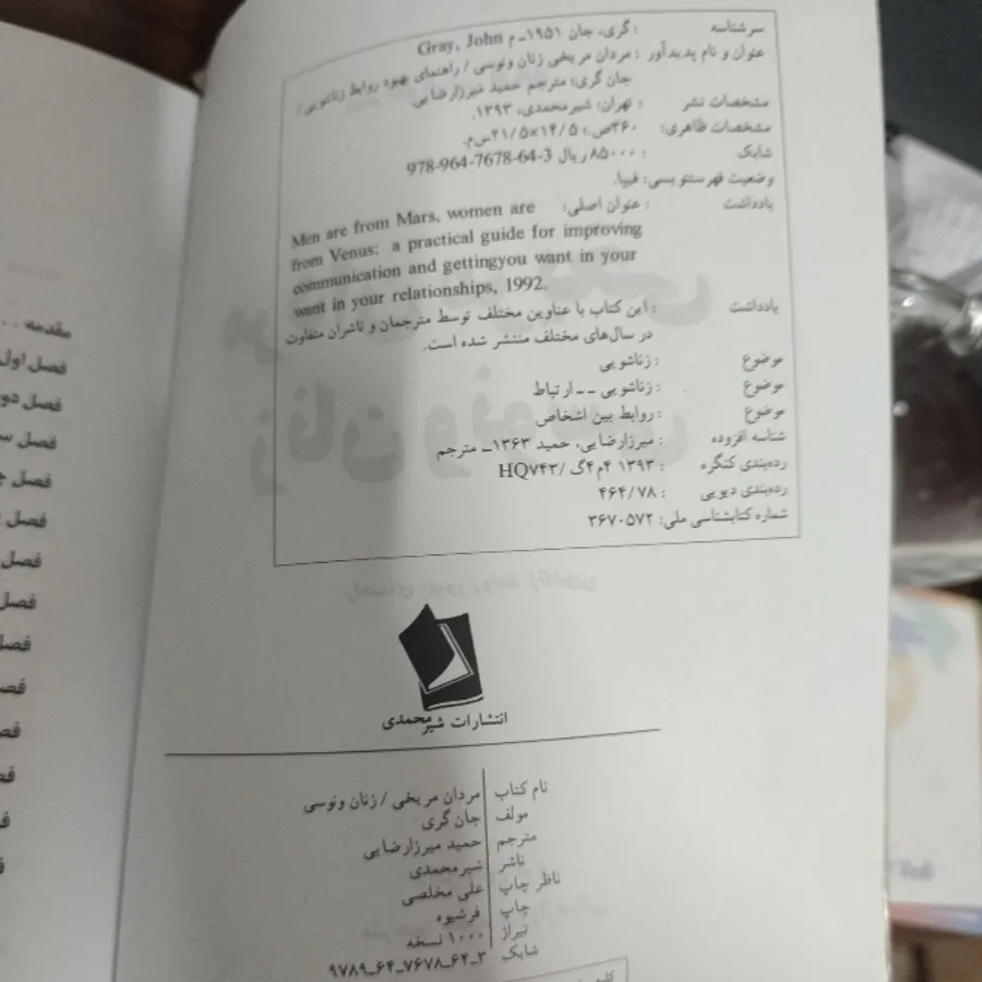مردان مریخی زنان ونوسی