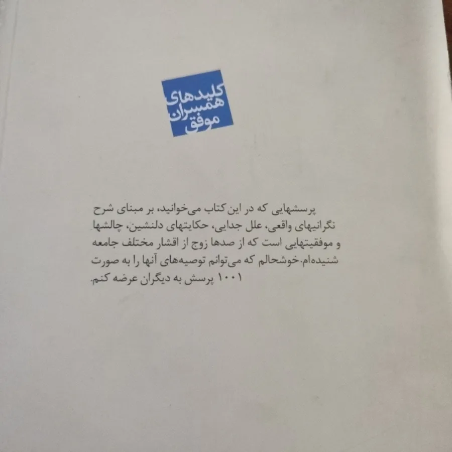 1001پرسش پیش از ازدواج