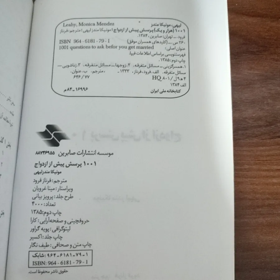 1001پرسش پیش از ازدواج