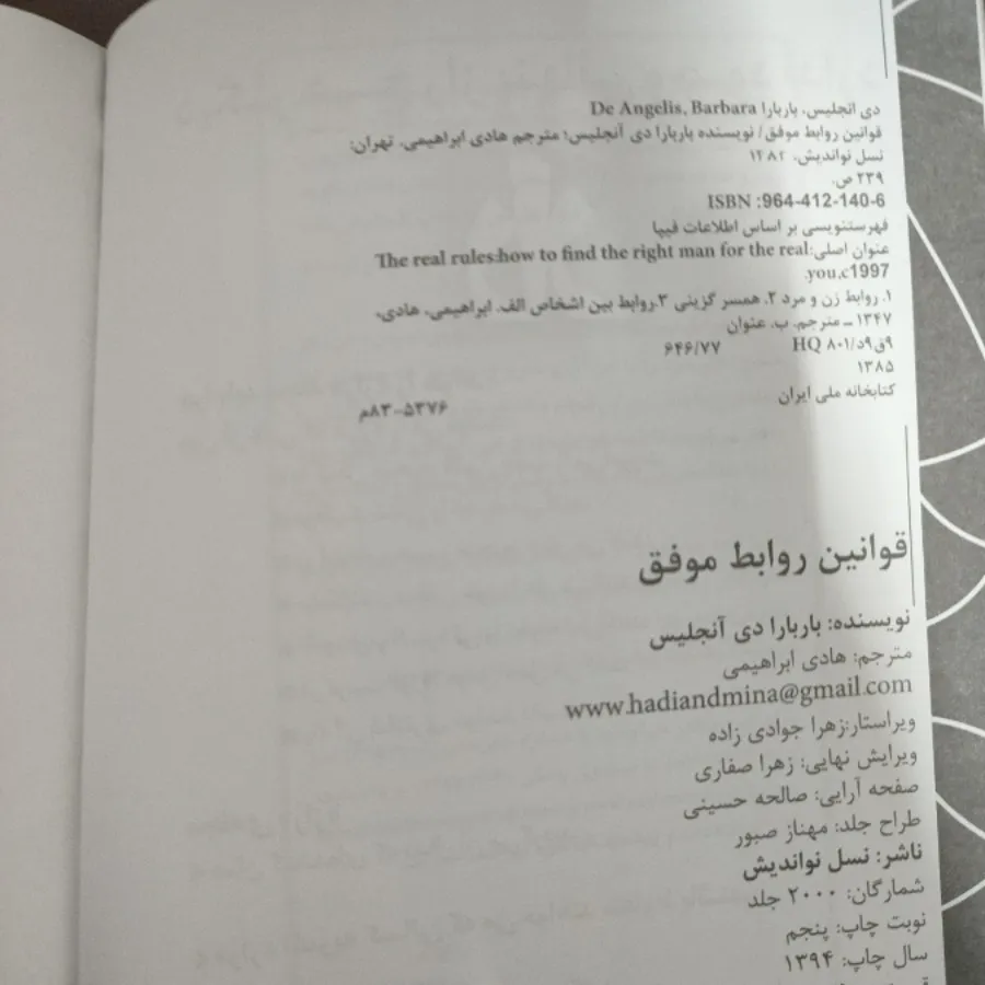 کتاب قوانین روابط موفق
