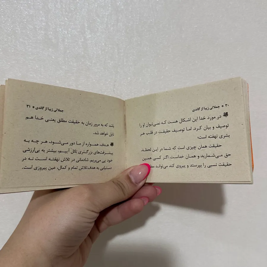 کتاب جملاتی زیبا از گاندی