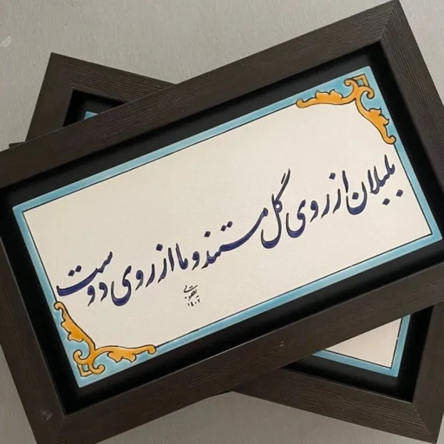 تابلو شعر