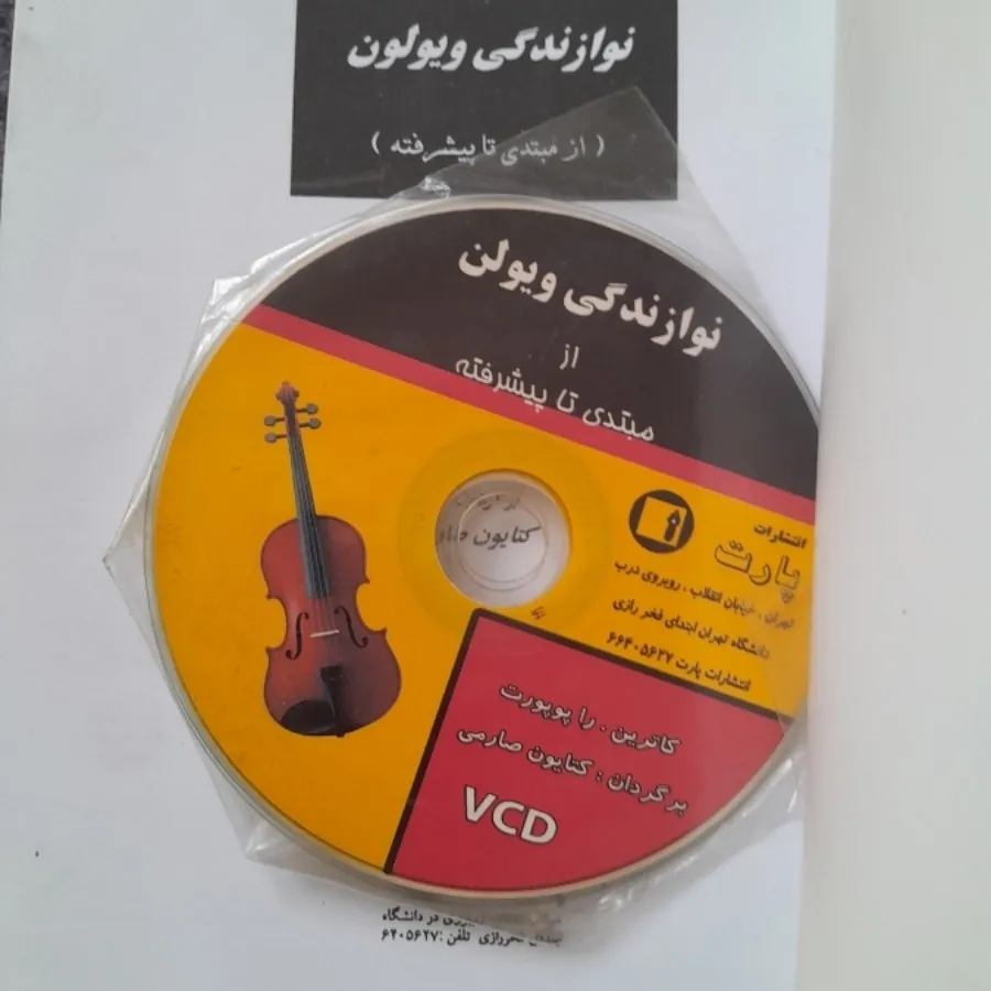 کتاب نوازندگی ویولن