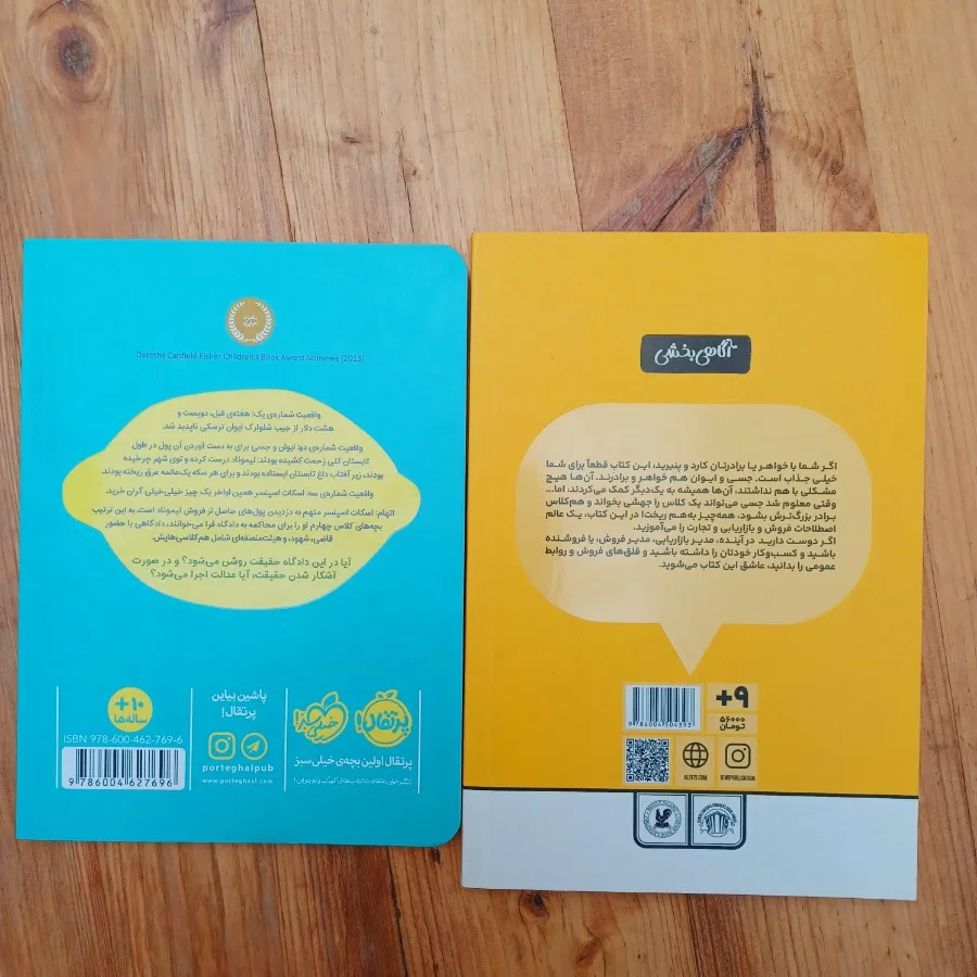 کتاب جنگ لیمونادی 1 و 2