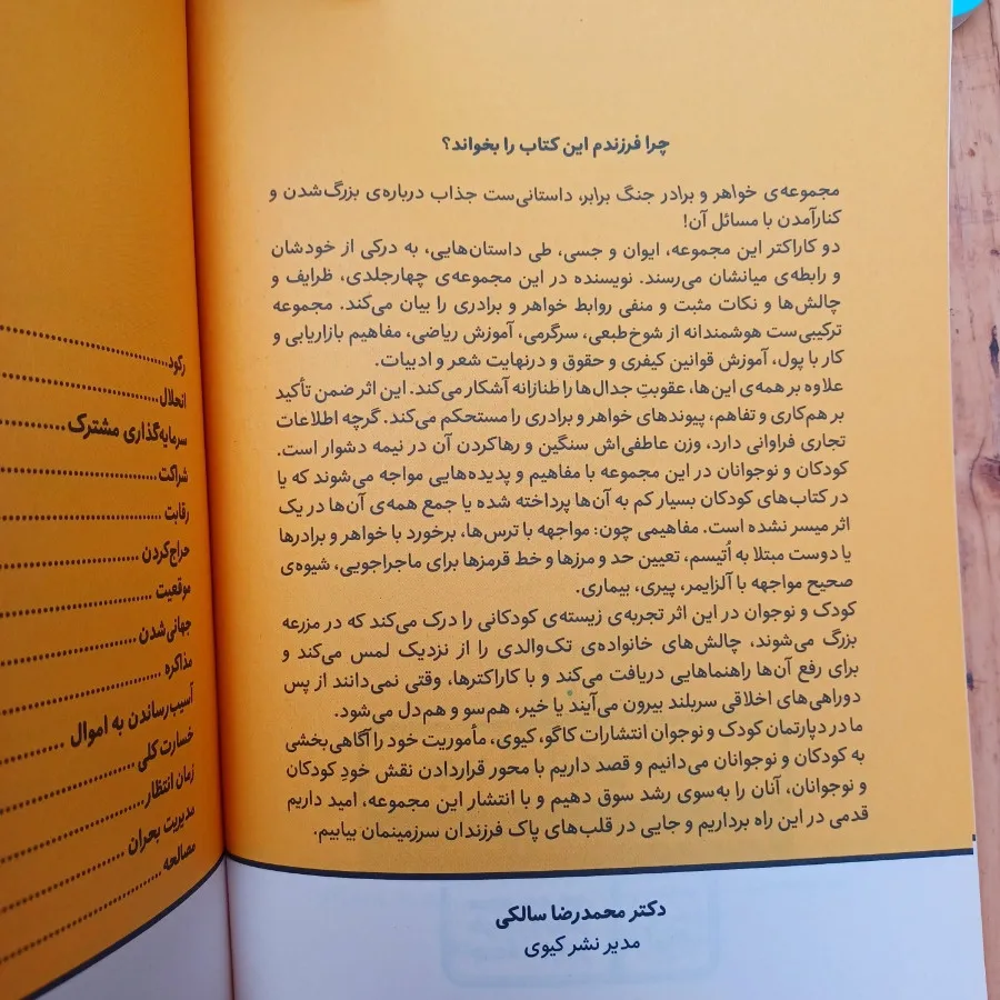 کتاب جنگ لیمونادی 1 و 2