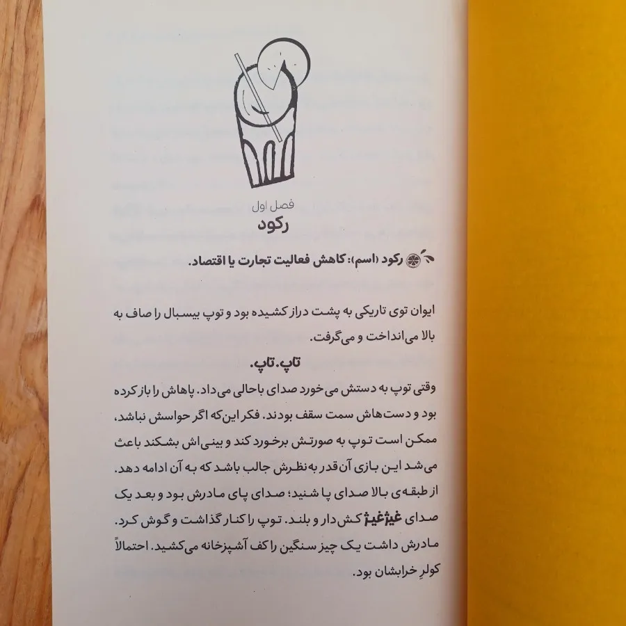کتاب جنگ لیمونادی 1 و 2