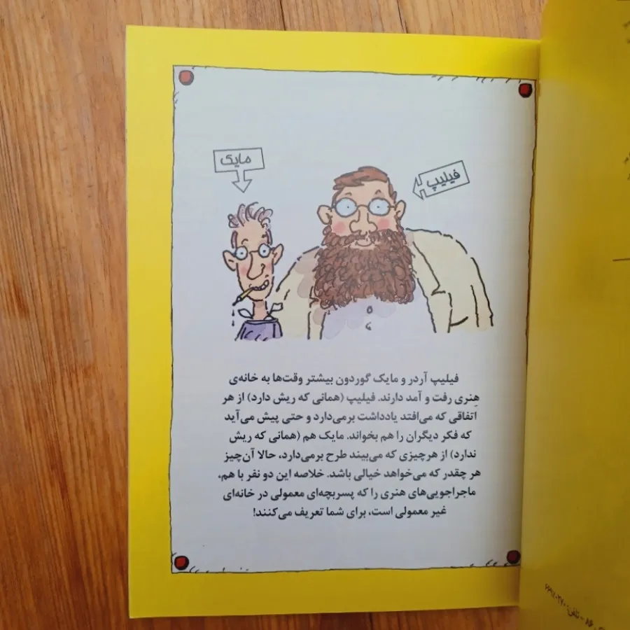جزیره دکتر لیبریس/شوالیه