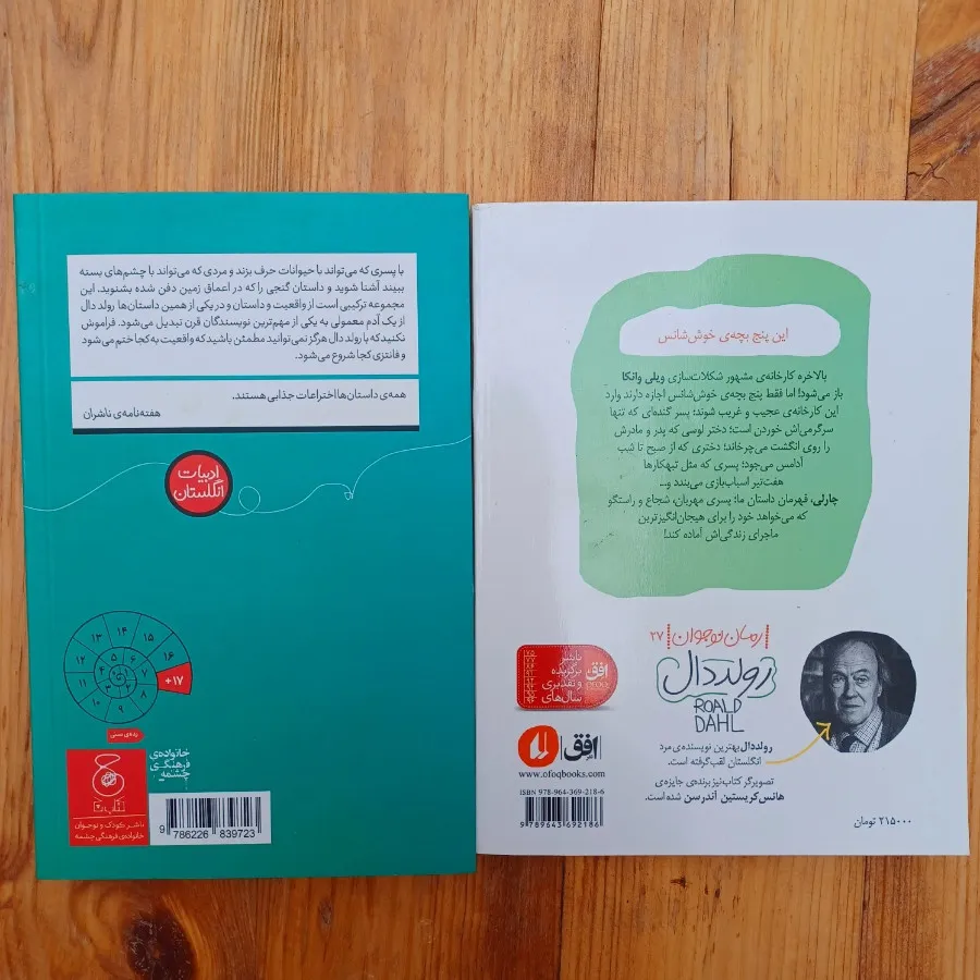 چارلی وکارخانه شکلات سازی